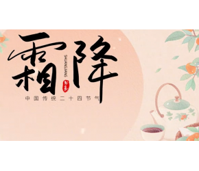 霜降美食推荐