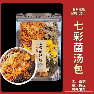 云南特产七彩菌汤包羊肚菌干货菌菇包汤料包菌汤蘑菇菌包煲 汤食材