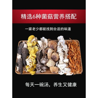 七彩菌汤包云南特产六味高品质菌菇包煲汤调料羊肚菌汤料包炖汤