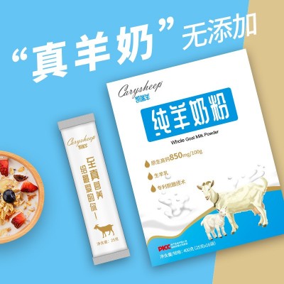 厂家代发凯瑞羊纯羊奶粉成人学生青少年女士中老年早餐奶粉盒装礼