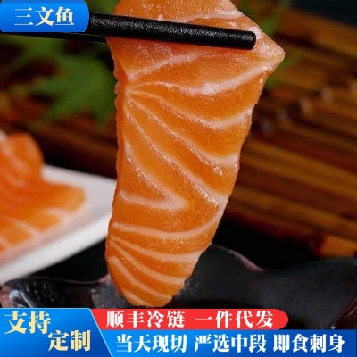 新鲜三文鱼批发精选中段冰鲜三文鱼刺身日式料理生鱼片海鲜即食