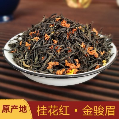 桂花红茶奶茶茶叶浓香型散装非特级金骏眉小种茶叶金俊眉红茶茶叶