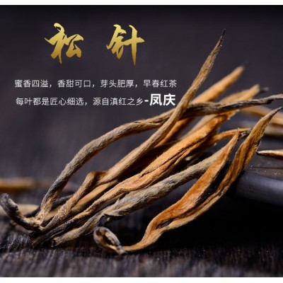 2020年新茶云南滇茶叶红红茶 大叶种一芽一叶 松针红散装500g批发