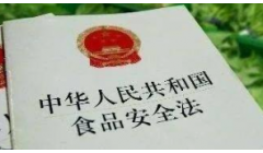我国已发布1563项食品安全国家标准