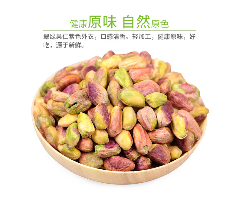 开心果仁100g_04.jpg