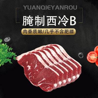 批发西冷牛排 冷冻腌制牛肉 餐饮家庭夜市牛扒量大从优