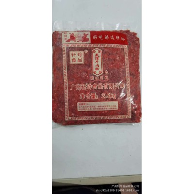 酒店餐馆蒸 牛肉丸 牛肉胶 饺子馅2.5kg*4包 10Kg每件 广东