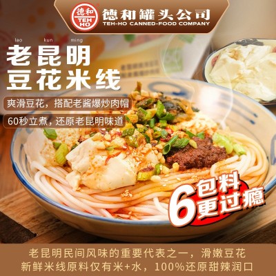 德和老昆明豆花米线爽滑豆花搭配老酱肉帽405克夜宵小吃懒人速食
