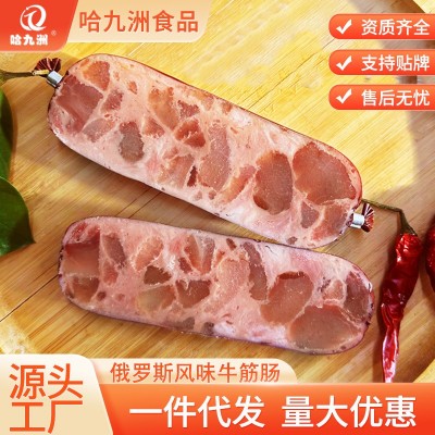 《哈九洲》俄式风味牛筋肠大块牛筋看的见