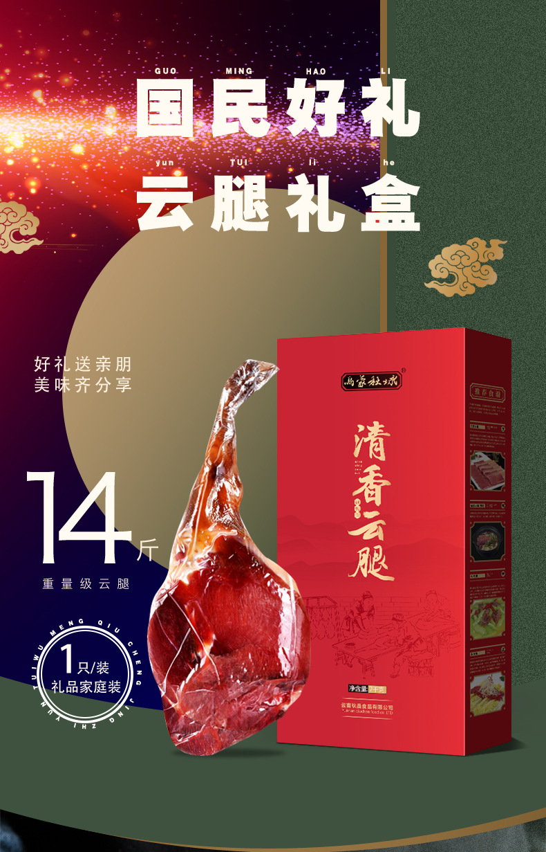 7kg新版宣威火腿详情页_01