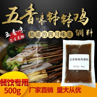 乐山五香味钵钵鸡调料商用款不辣冷锅串串底料调味料老少咸宜500g