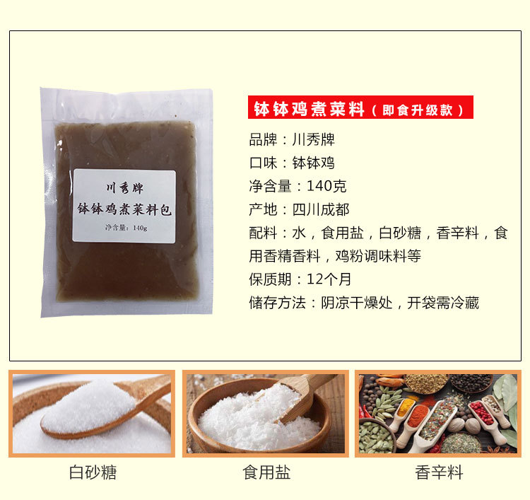 钵钵鸡煮菜料新款_01