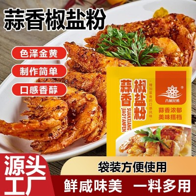 批发蒜香椒盐粉家用蒜香排骨皮皮虾调味料烤肉撒料袋装蒜香椒盐粉