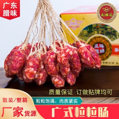 东莞腊肠广式粒粒肠莞式腊味煲仔饭正宗广味香肠甜肠特产腊肉枣肠