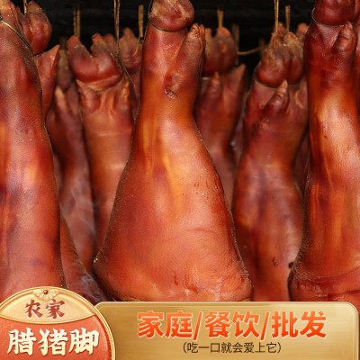 腊猪蹄腊猪脚猪蹄猪腿腊肉咸肉四川重庆特产手工农家自制烟熏