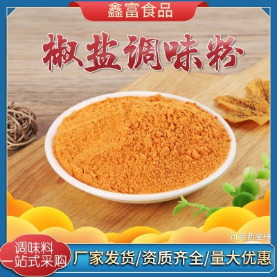 椒盐调味粉商用烤鱼烤羊肉串烧烤香料手抓饼撒料可OME