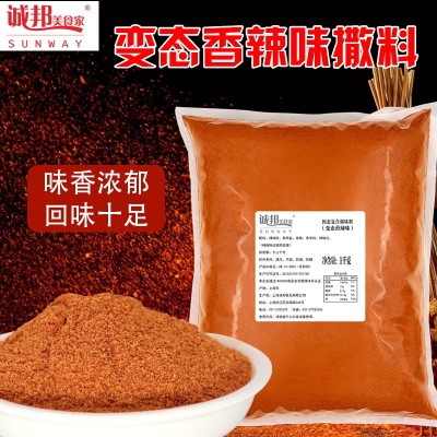 诚邦变态香辣粉烧烤小吃鸡排撒料脆皮鸡饭玉米薯塔辣椒炸鸡螺蛳粉