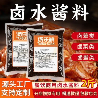 摆摊脖武汉鸭脖五香卤汁卤味料包牛肉料包非周黑鸭卤水酱料包商用