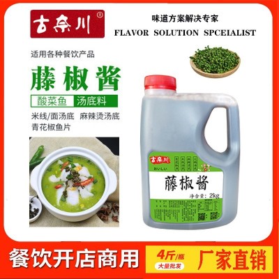 古奈川 青花椒鱼调料藤椒酱商用火锅底料四川特产麻辣烫肉片米线