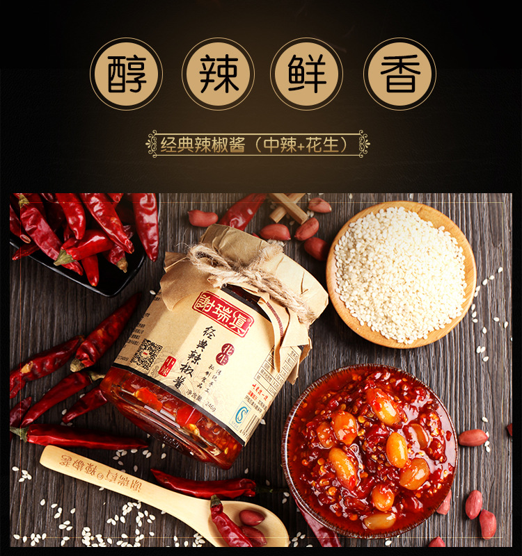 经典辣椒酱(中辣+花生)_02.jpg