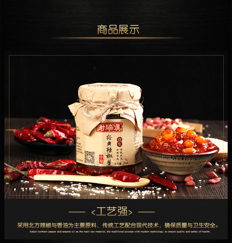 经典辣椒酱(中辣+花生)_13.jpg