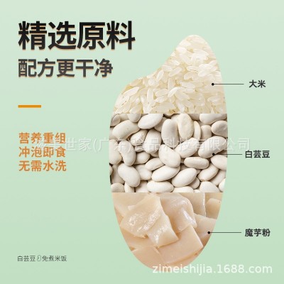 滋美世家白芸豆免煮米饭700g 高膳食纤维低脂肪 开水冲泡即食主食
