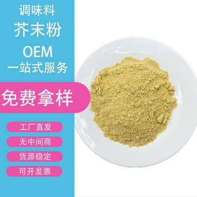 芥末粉 食用黄芥末粉 芥末籽粉 芥菜籽粉 辣根芥末粉 调味粉料