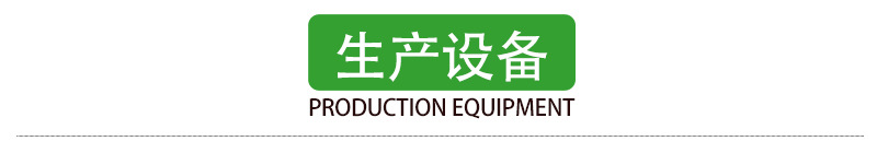 5-1 生产设备.jpg