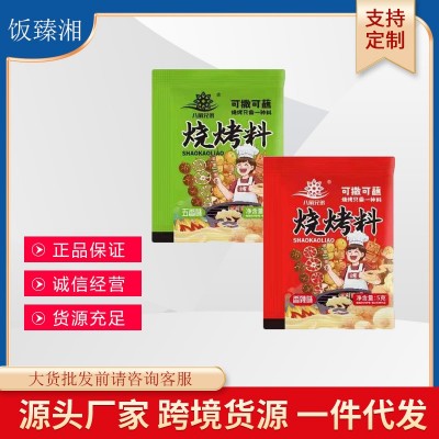 厂家直销5g烧烤料香辣原味撒料空气炸锅家用烤肉孜然调味料包腌料