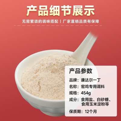 窑鸡粉腌料叫花鸡烤鸡盐焗鸡粉配料窑鸡风味专用鸡王配方商用调料