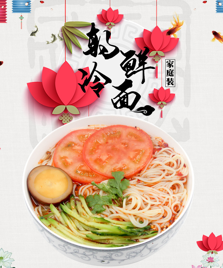 朝鲜冷面家庭装 undefined