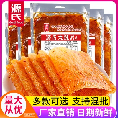 源氏老式大辣片辣味麻辣零食小吃批发8090后儿时怀旧网红辣条批货