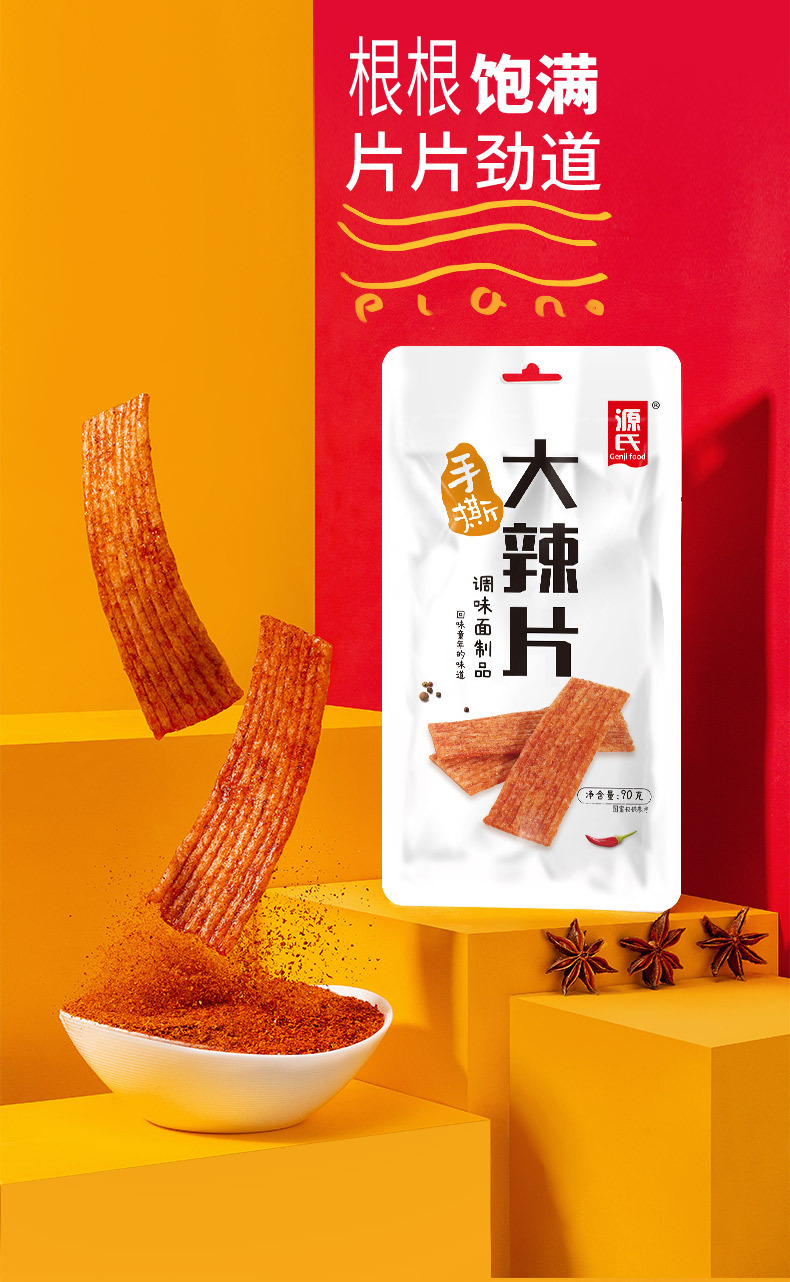 90大辣片详情页_03