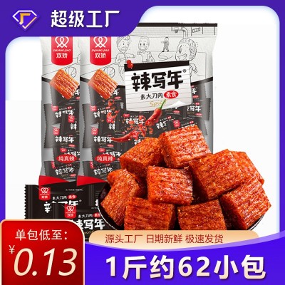 湖南双娇素大刀肉辣条清真网红老式麻辣休闲零食大礼包大量批发