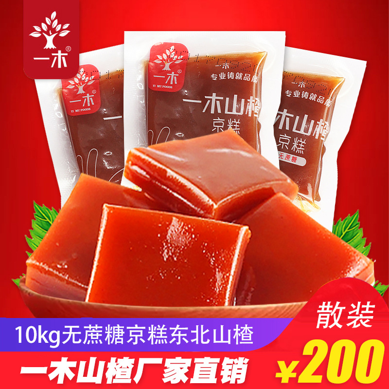 无蔗糖京糕.jpg