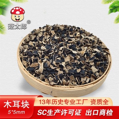 菇太郎去根剪根无根木耳碎干切木耳块5*5mm干货批货木耳片可出口