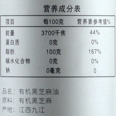 天兴江西瑞昌 有机黑芝麻油香油月子油248ml瓶装可批发一件代发