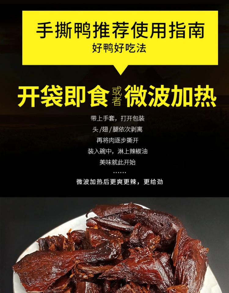 酱板鸭 (8)