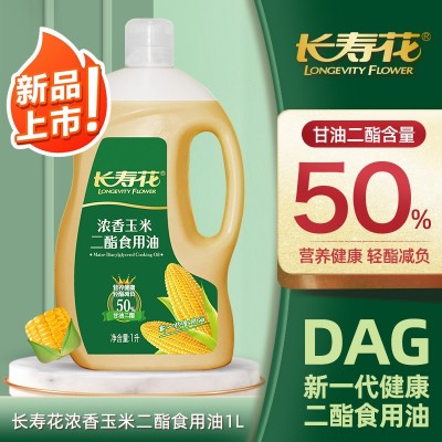 【长寿花】50%浓香玉米二酯食用油1L浓香玉米 二酯油食用油