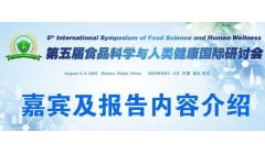 第五届食品科学与人类健康国际研讨会-王小艺教授：“信息＋”食品安全交叉研究探索
