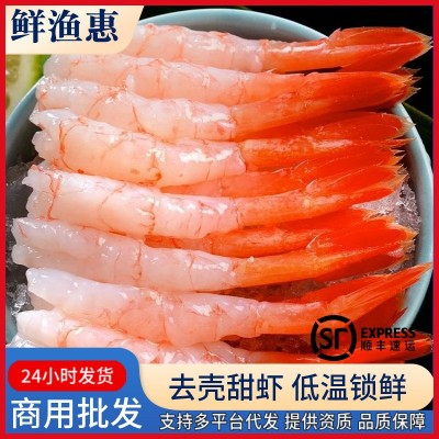 冰鲜北极虾甜虾刺身深海新鲜熟冻船冻去头去壳寿司甜虾即食 30尾虾