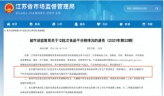 南京金瑞食品生产的1批次怪味青豆过氧化值超标