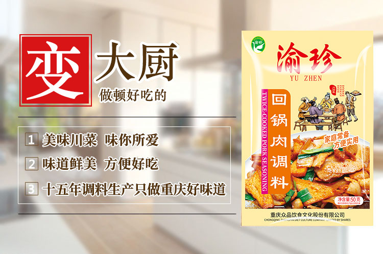 回锅肉调料-详情_06.jpg