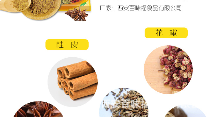 五香粉详情