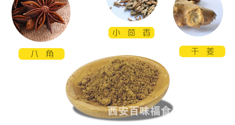 五香粉详情