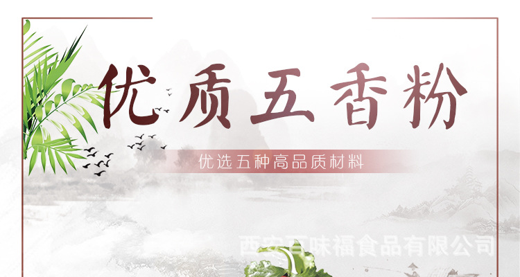五香粉详情