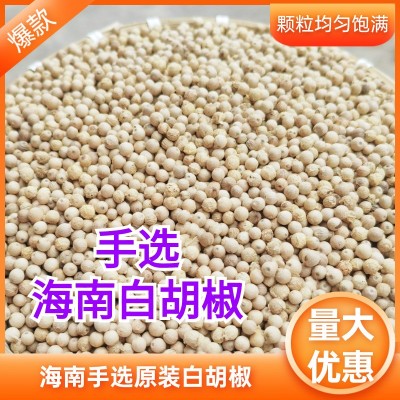 海南手选足干白胡椒粒卤水散装香料火锅卤料商用批发家用干胡椒