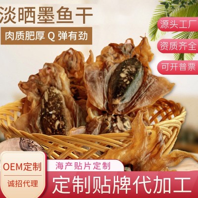 墨鱼干批发 产地货源 淡干 乌贼干 目鱼干 一件代发