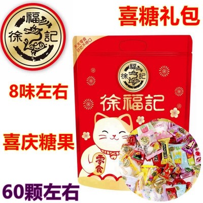 徐福记大喜吉利糖380g混合多味软糖硬糖果婚庆喜糖彩袋年 货送礼包