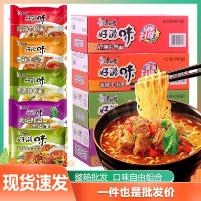 康师傅方便面整箱批发袋装好滋味劲爽泡面红烧牛肉面泡椒速 食食品